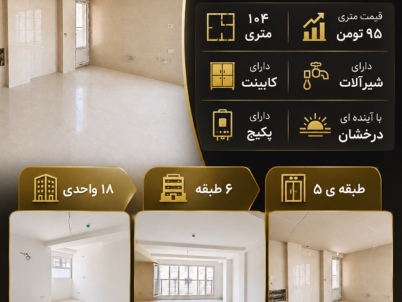 آپارتمان دو‌ خوابه شهرک یاس
