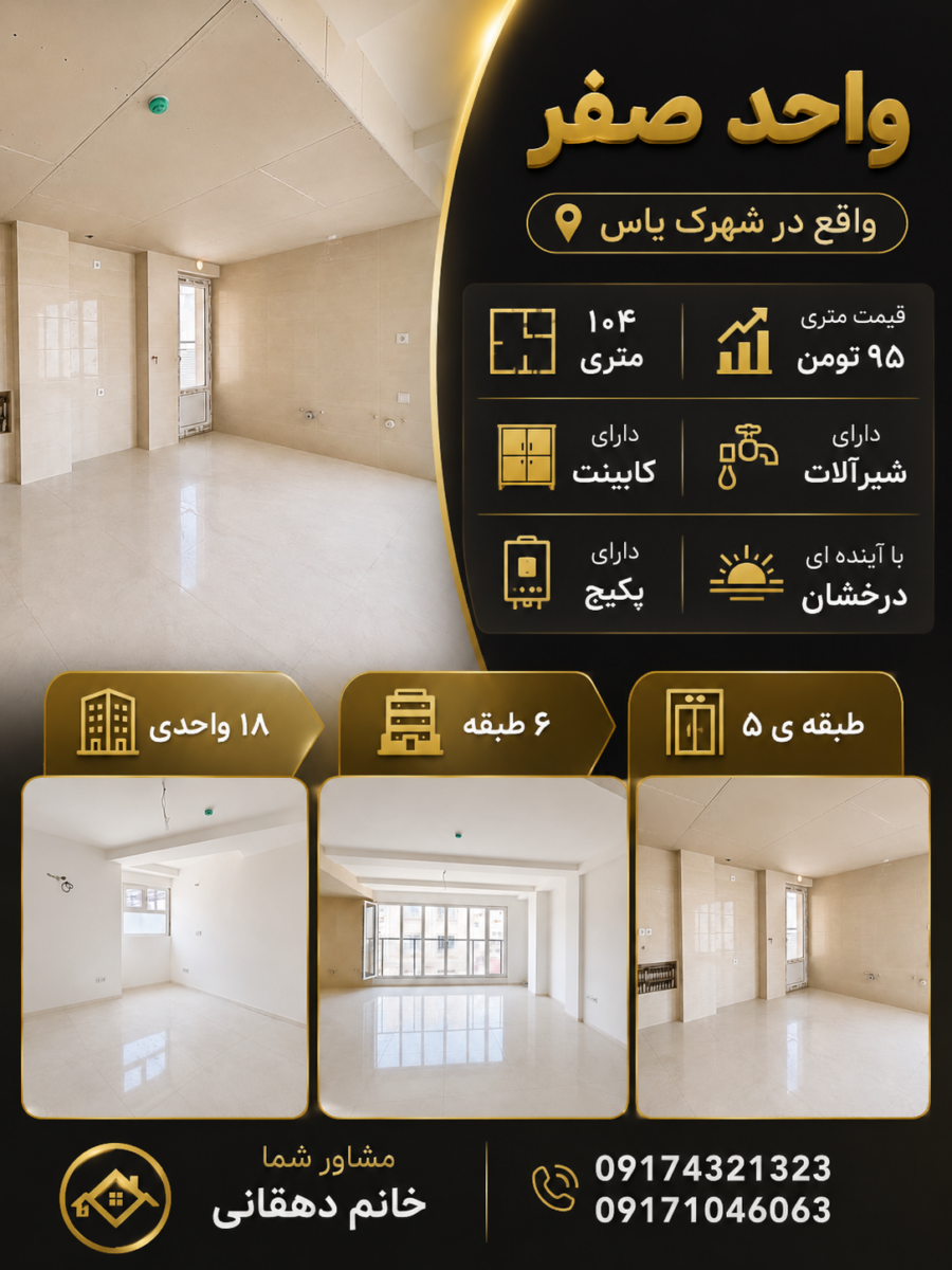 آپارتمان دو‌ خوابه شهرک یاس