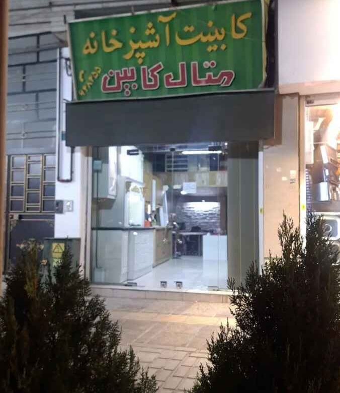 واحد تجاری بلوار میرزای شیرازی