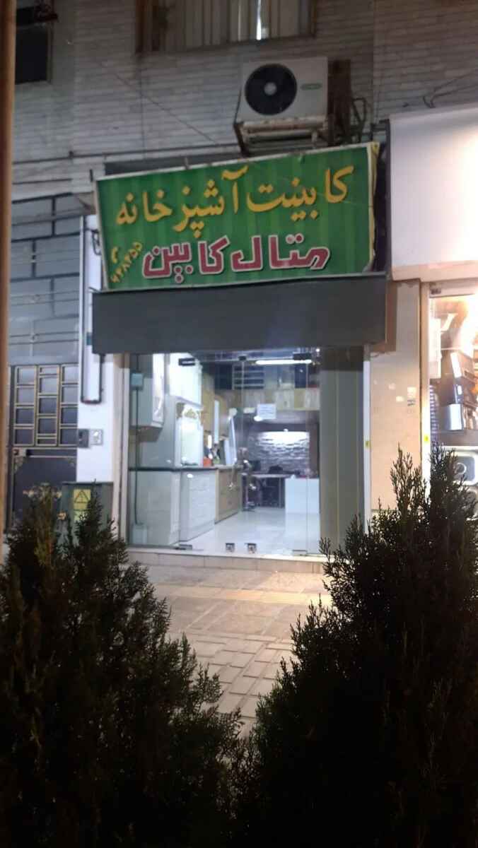 واحد تجاری بلوار میرزای شیرازی
