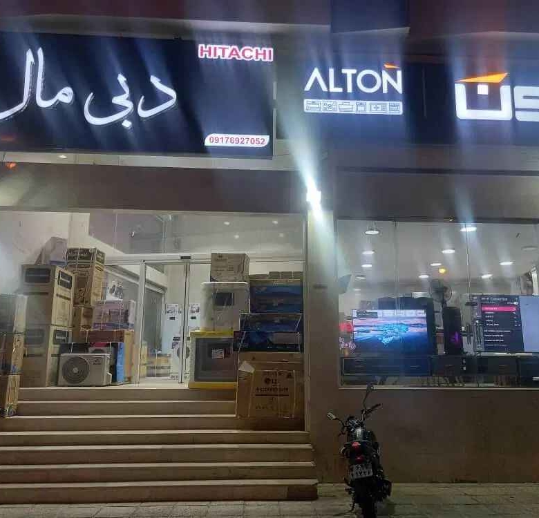 واحد تجاری رهن و اجاره