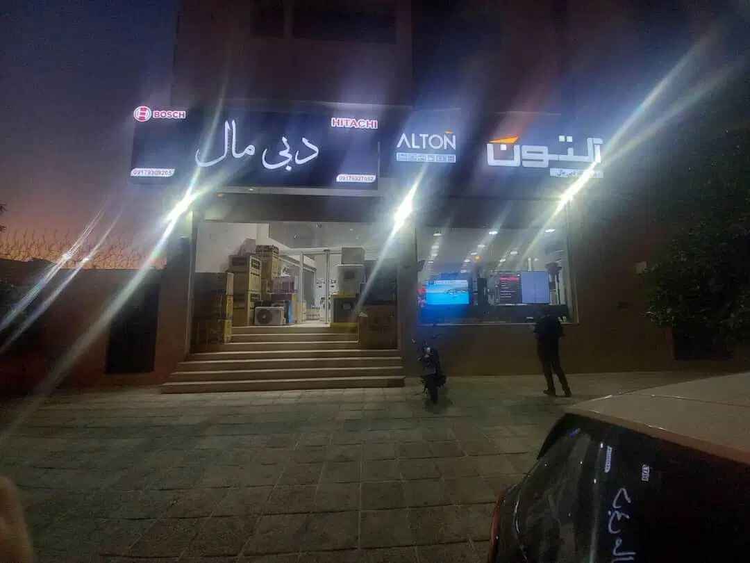 aa2d4411-3cee-4bf3-b2f7-4f051a59da16 واحد تجاری رهن و اجاره